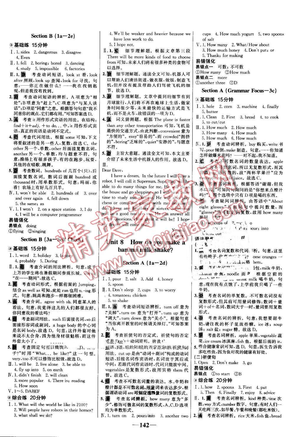 2016年世纪金榜百练百胜八年级英语上册人教版 第8页