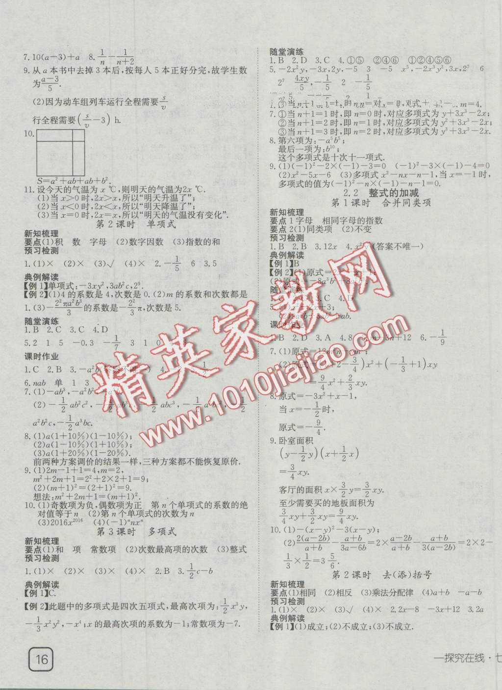 2016年探究在线高效课堂七年级数学上册人教版 第7页