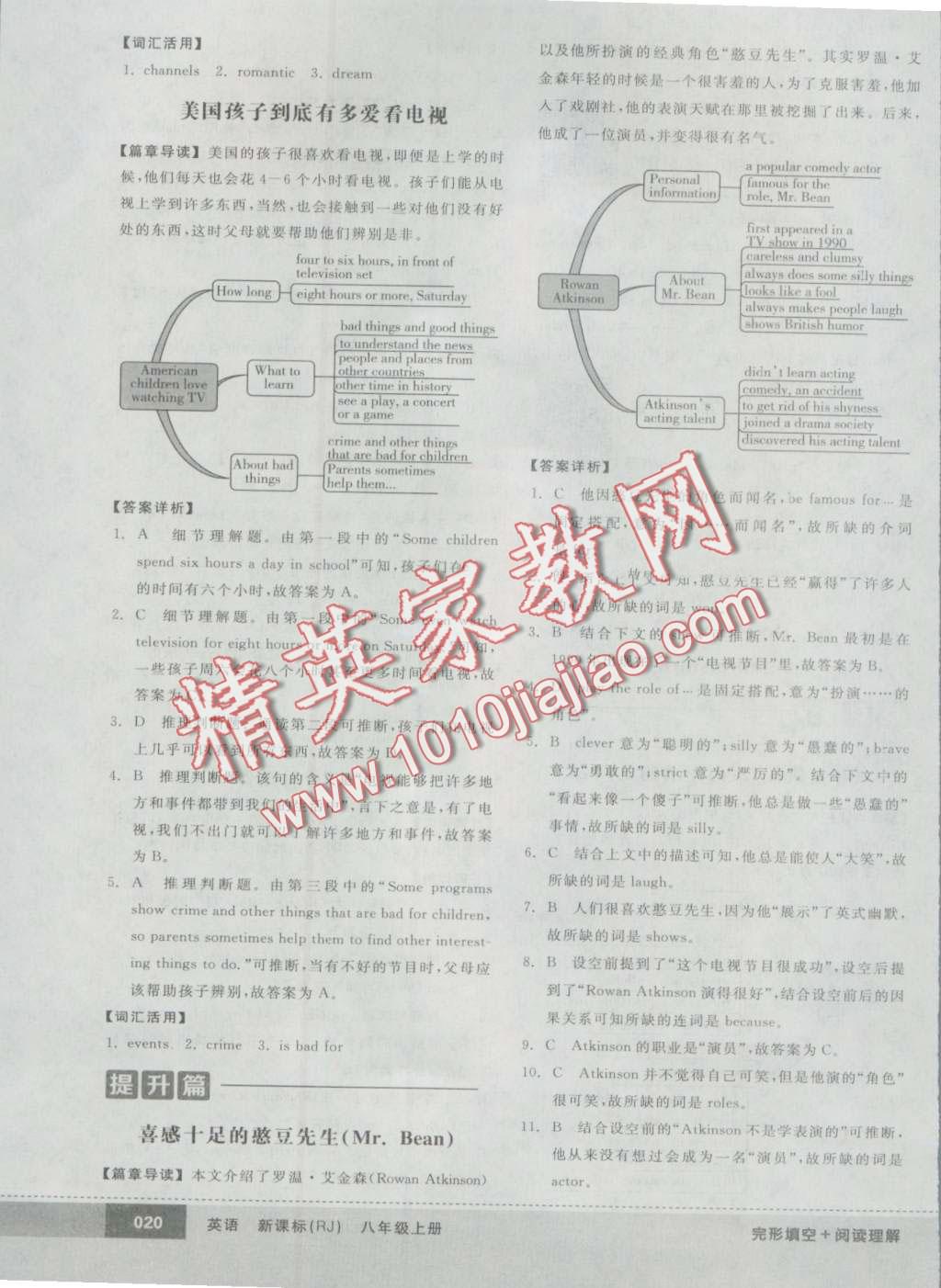 2016年全品优等生完形填空加阅读理解八年级英语上册人教版 第20页