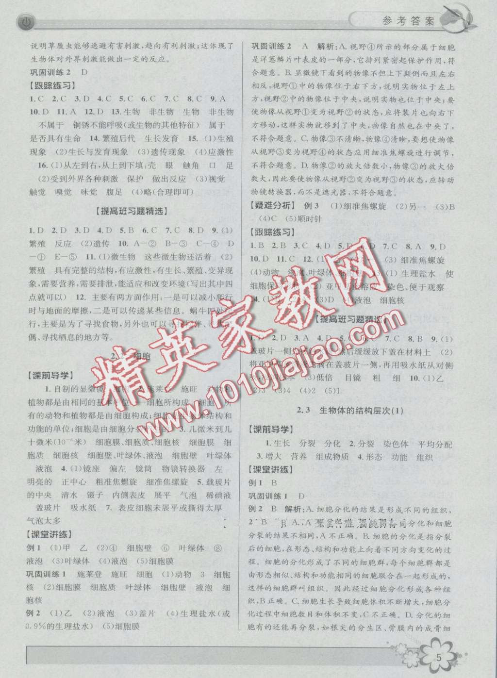 2016年初中新學(xué)案優(yōu)化與提高七年級科學(xué)上冊浙教版 第5頁