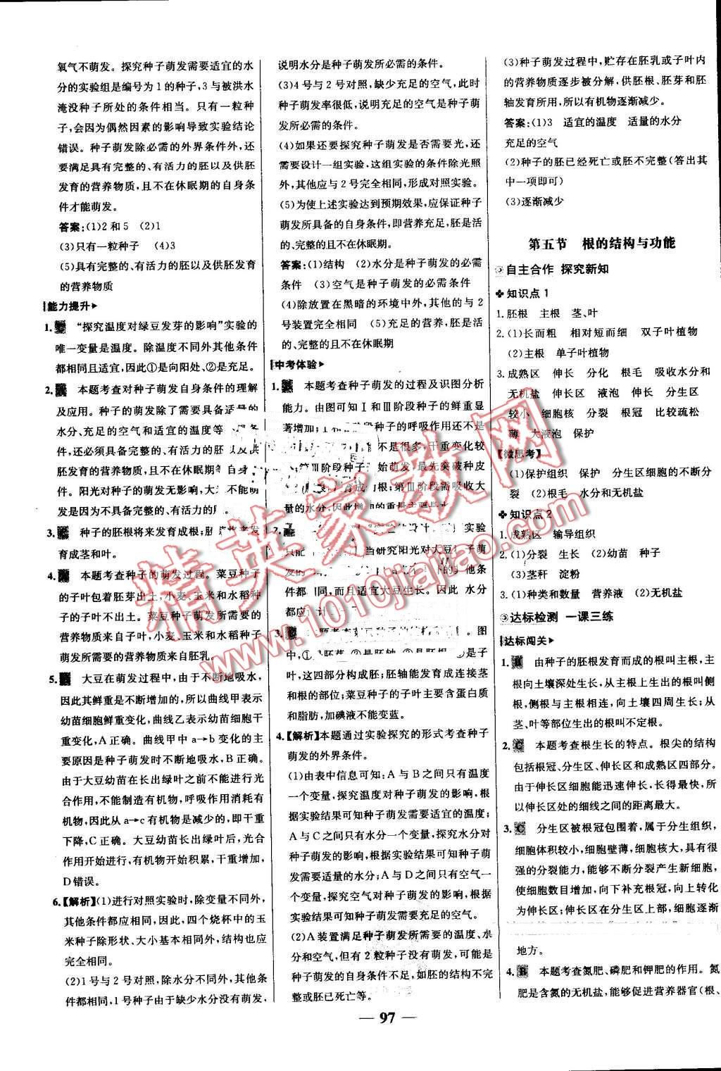 2016年世紀(jì)金榜金榜學(xué)案八年級(jí)生物上冊(cè)濟(jì)南版 第5頁