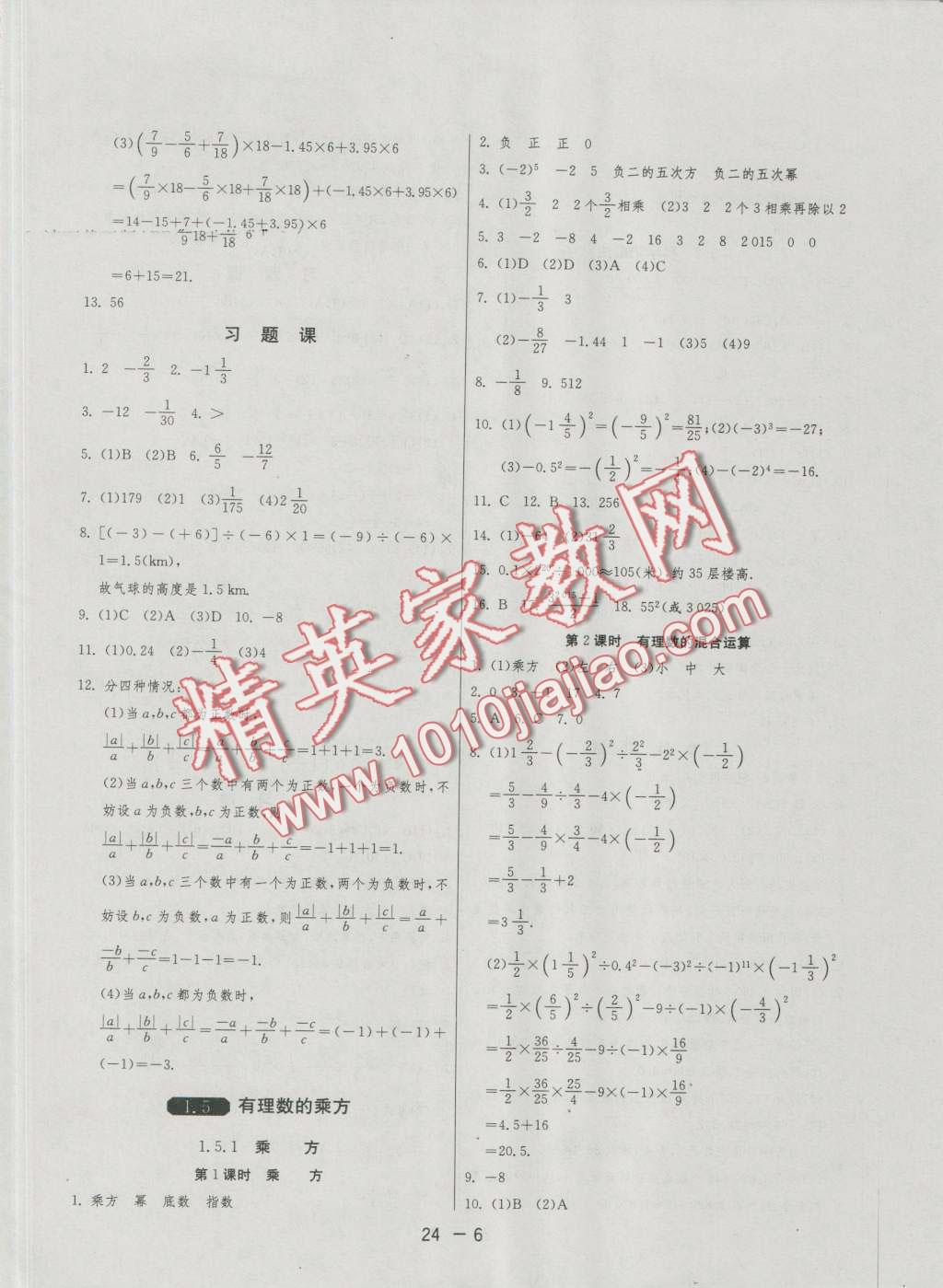 2016年1课3练单元达标测试七年级数学上册人教版 第6页