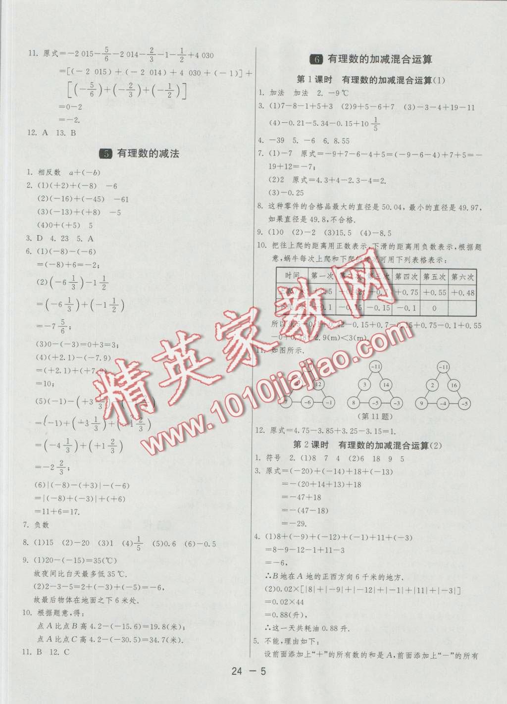 2016年1课3练单元达标测试七年级数学上册北师大版 第5页