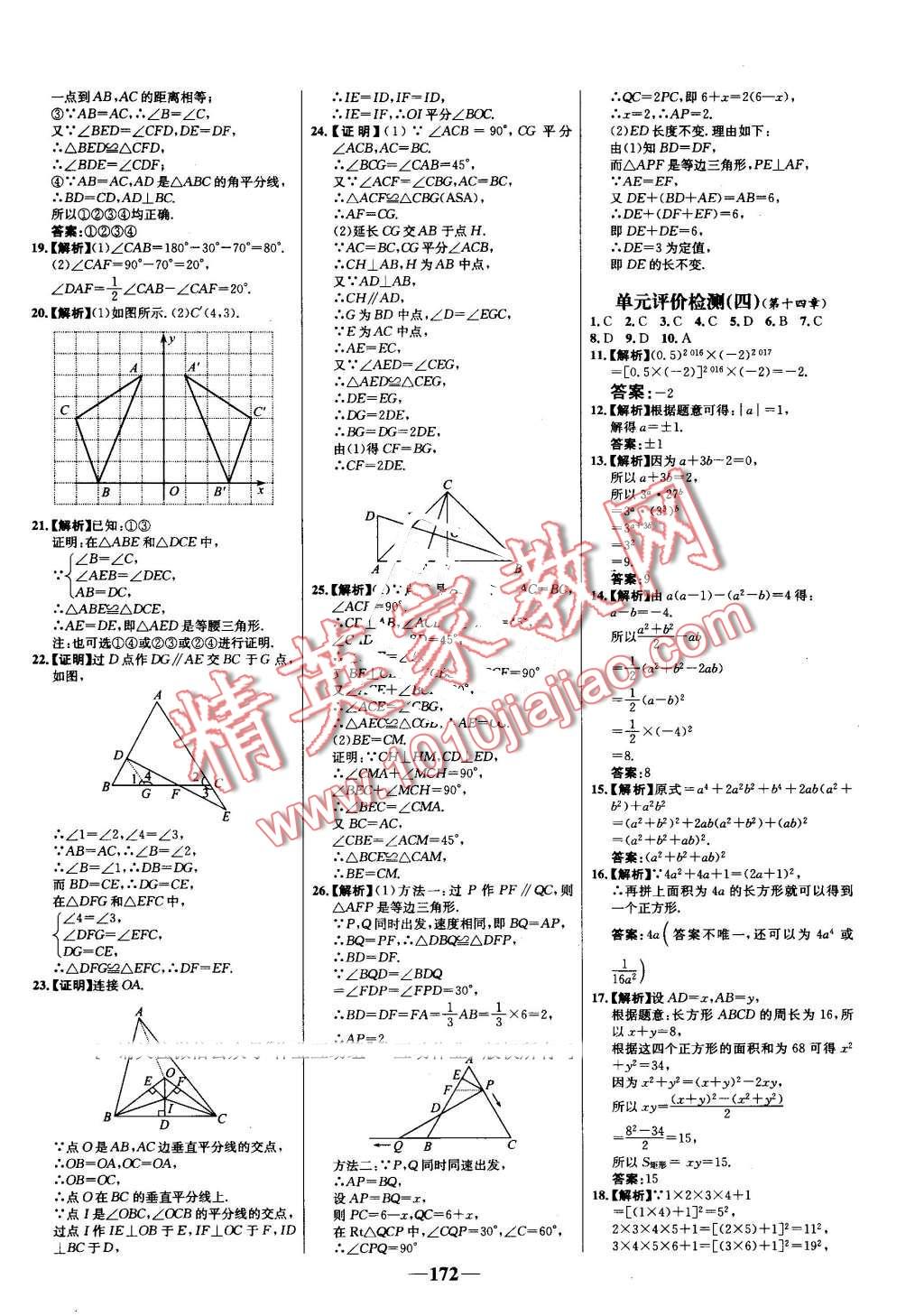 2016年世紀(jì)金榜百練百勝八年級(jí)數(shù)學(xué)上冊(cè)人教版 第26頁(yè)