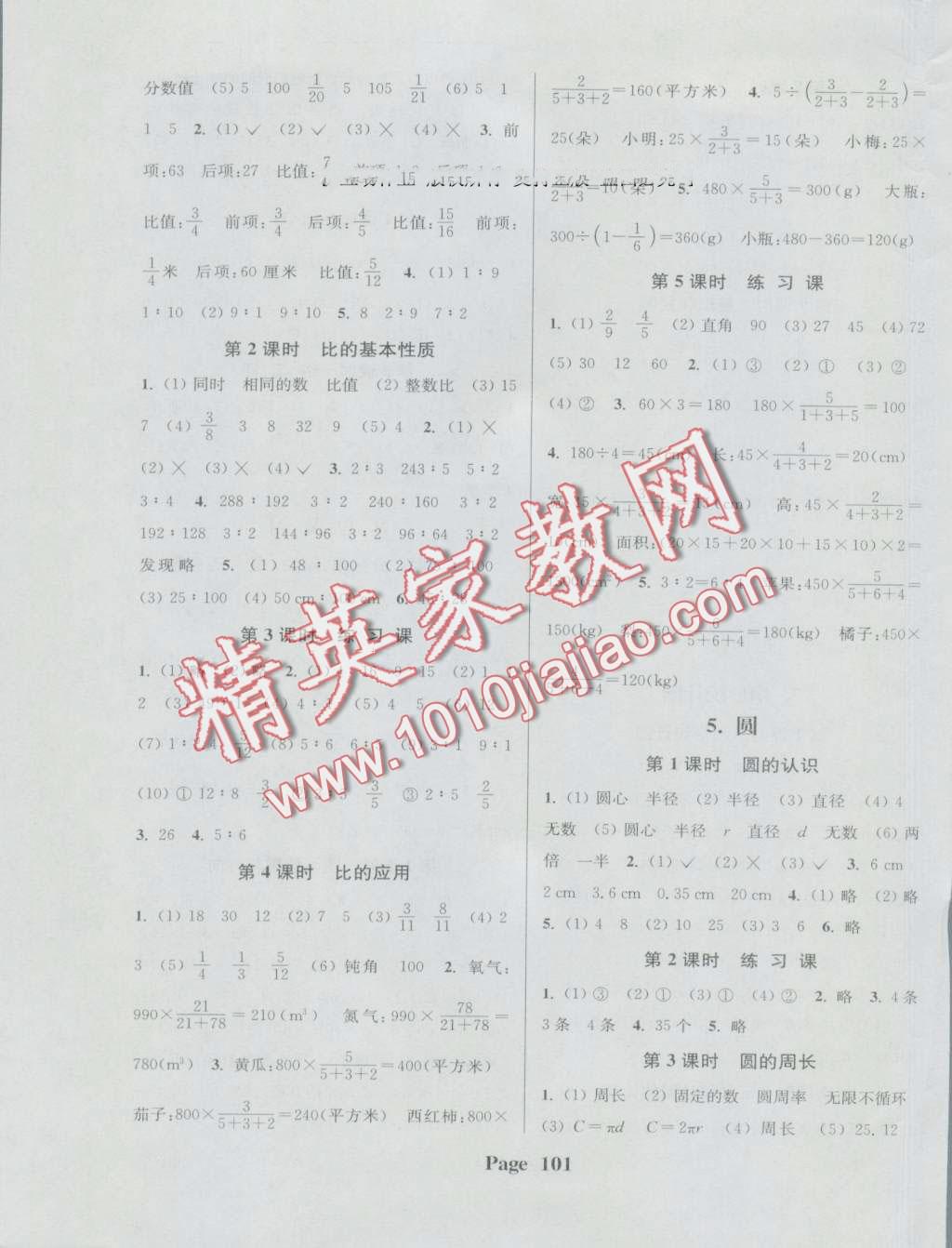 2016年通城學(xué)典課時(shí)新體驗(yàn)六年級(jí)數(shù)學(xué)上冊人教版 第5頁