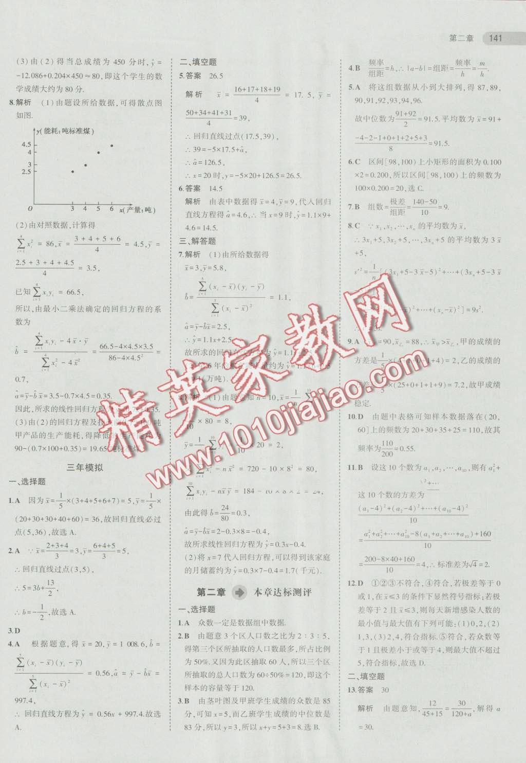 5年高考3年模拟高中数学必修3人教A版 第14页