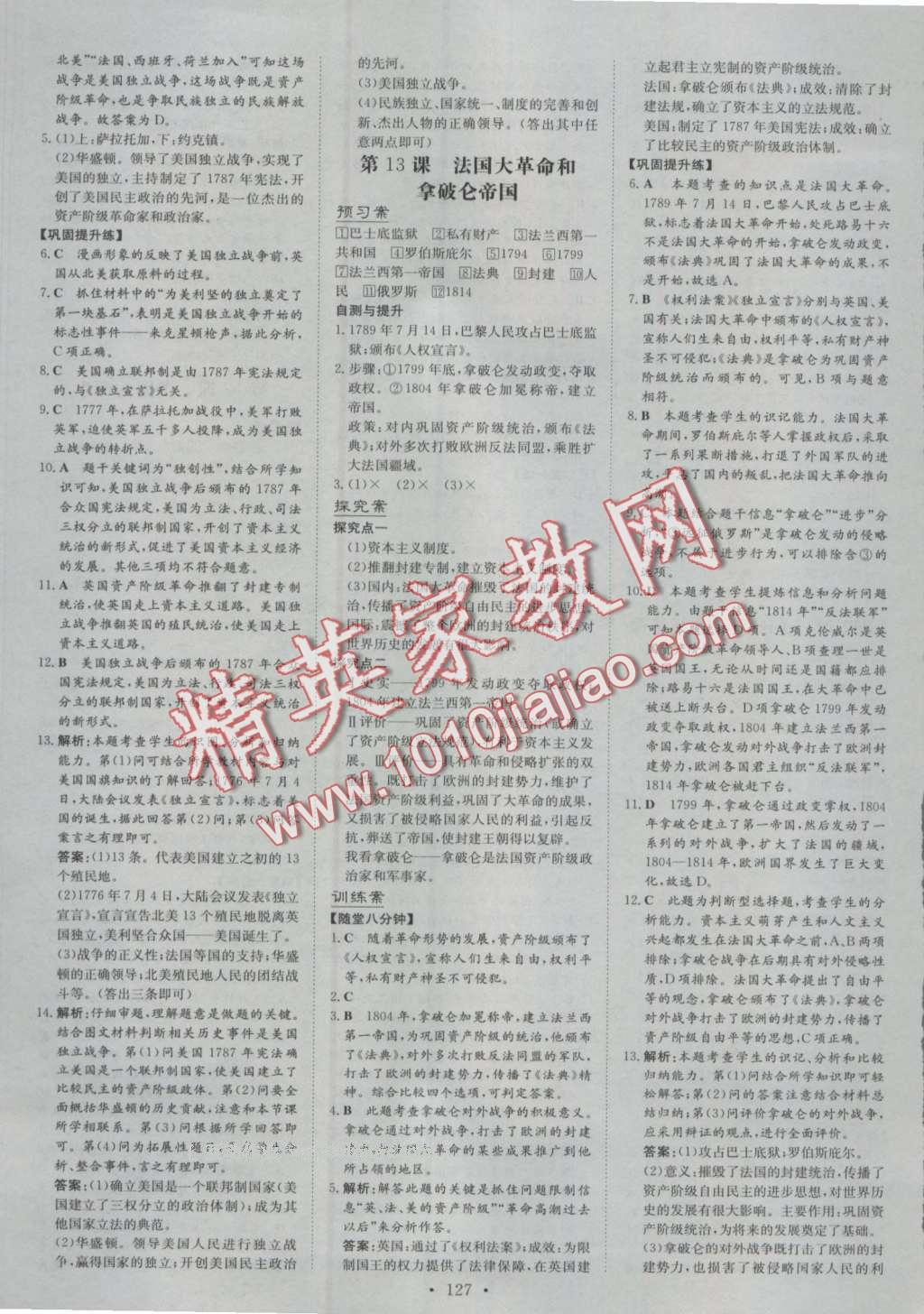 2016年初中同步学习导与练导学探究案九年级历史上册人教版 第7页