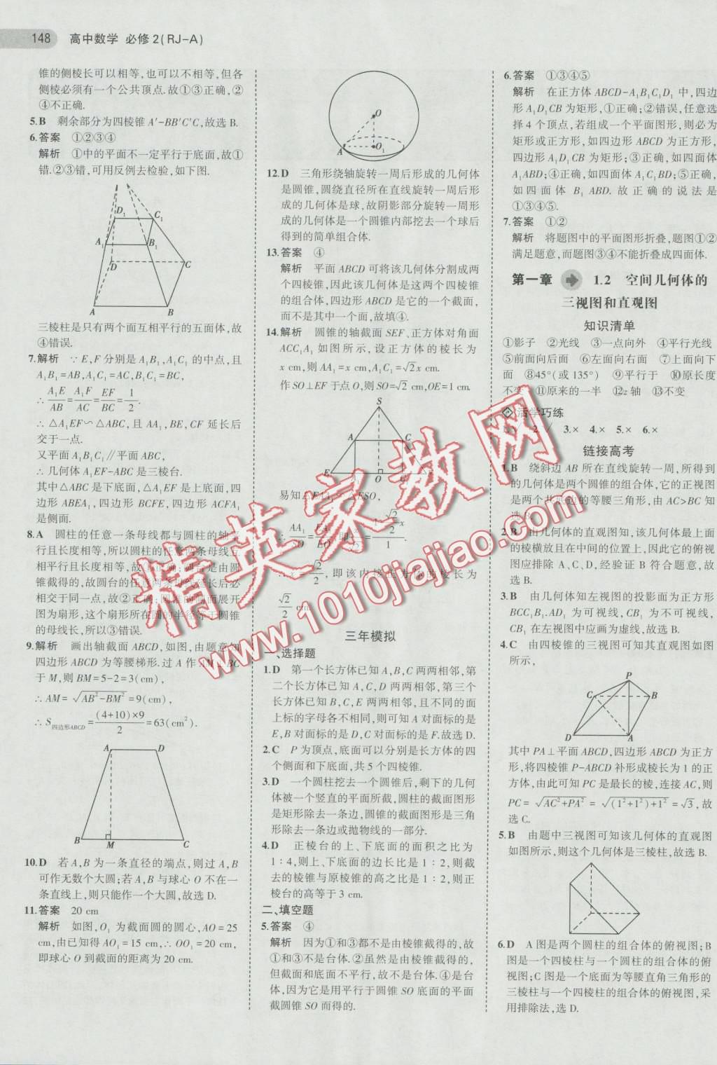 5年高考3年模擬高中數(shù)學必修2人教A版 第2頁