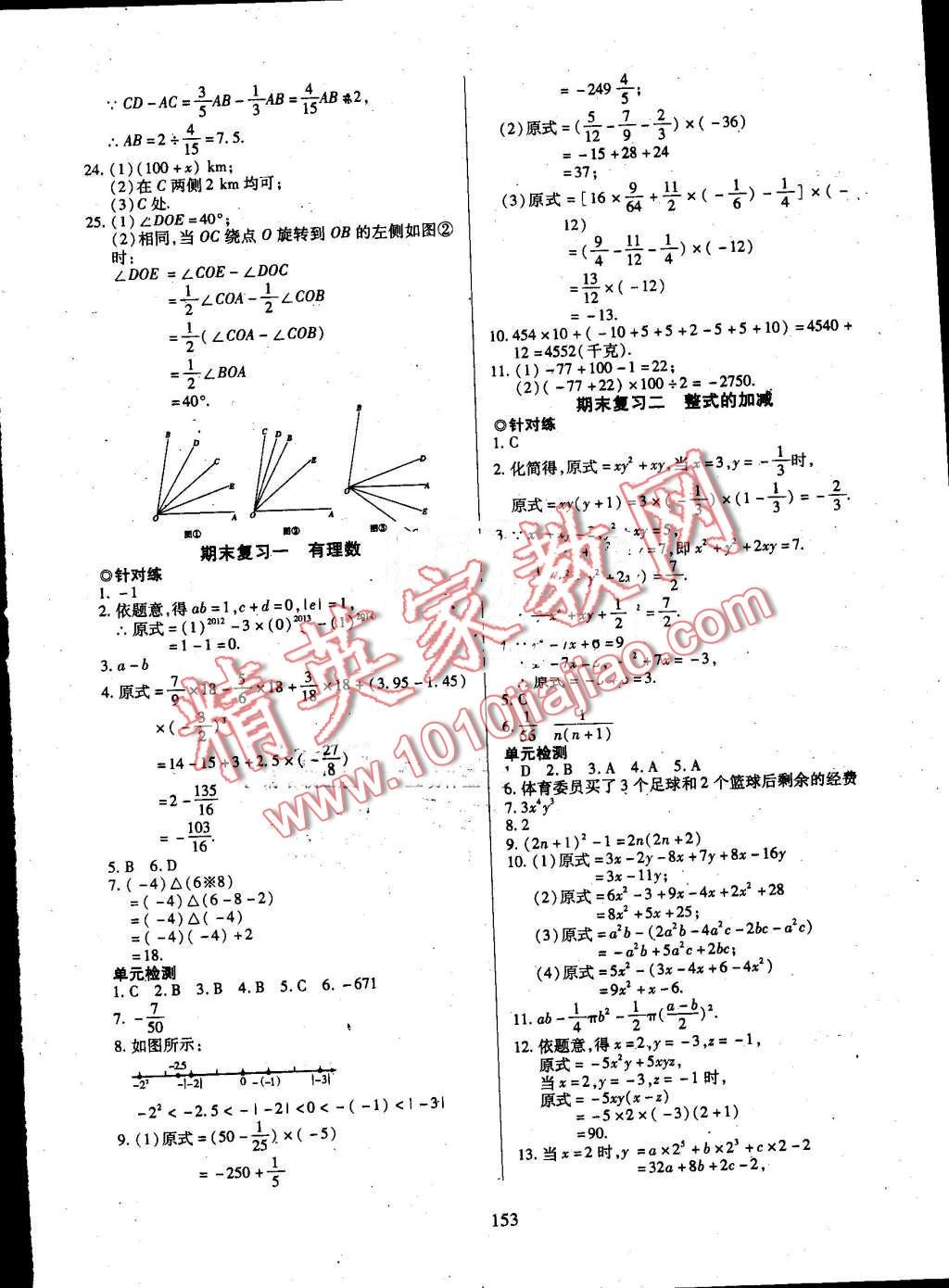 2016年有效課堂課時(shí)導(dǎo)學(xué)案七年級(jí)數(shù)學(xué)上冊(cè)人教版 第22頁