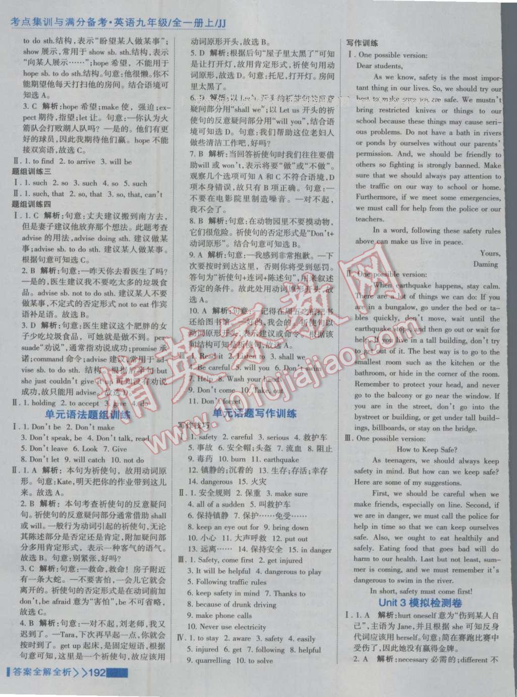 2016年考點(diǎn)集訓(xùn)與滿分備考九年級英語全一冊上冀教版 第16頁