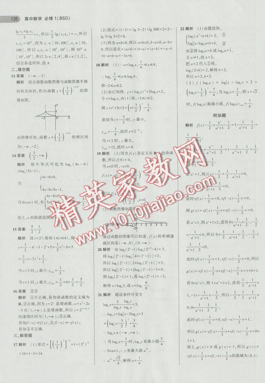 5年高考3年模拟高中数学必修1北师大版 第20页