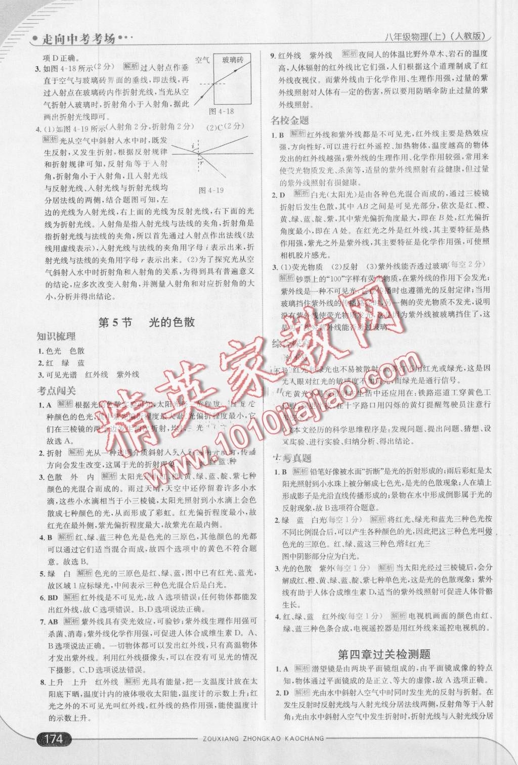 2016年走向中考考場八年級物理上冊人教版 第24頁