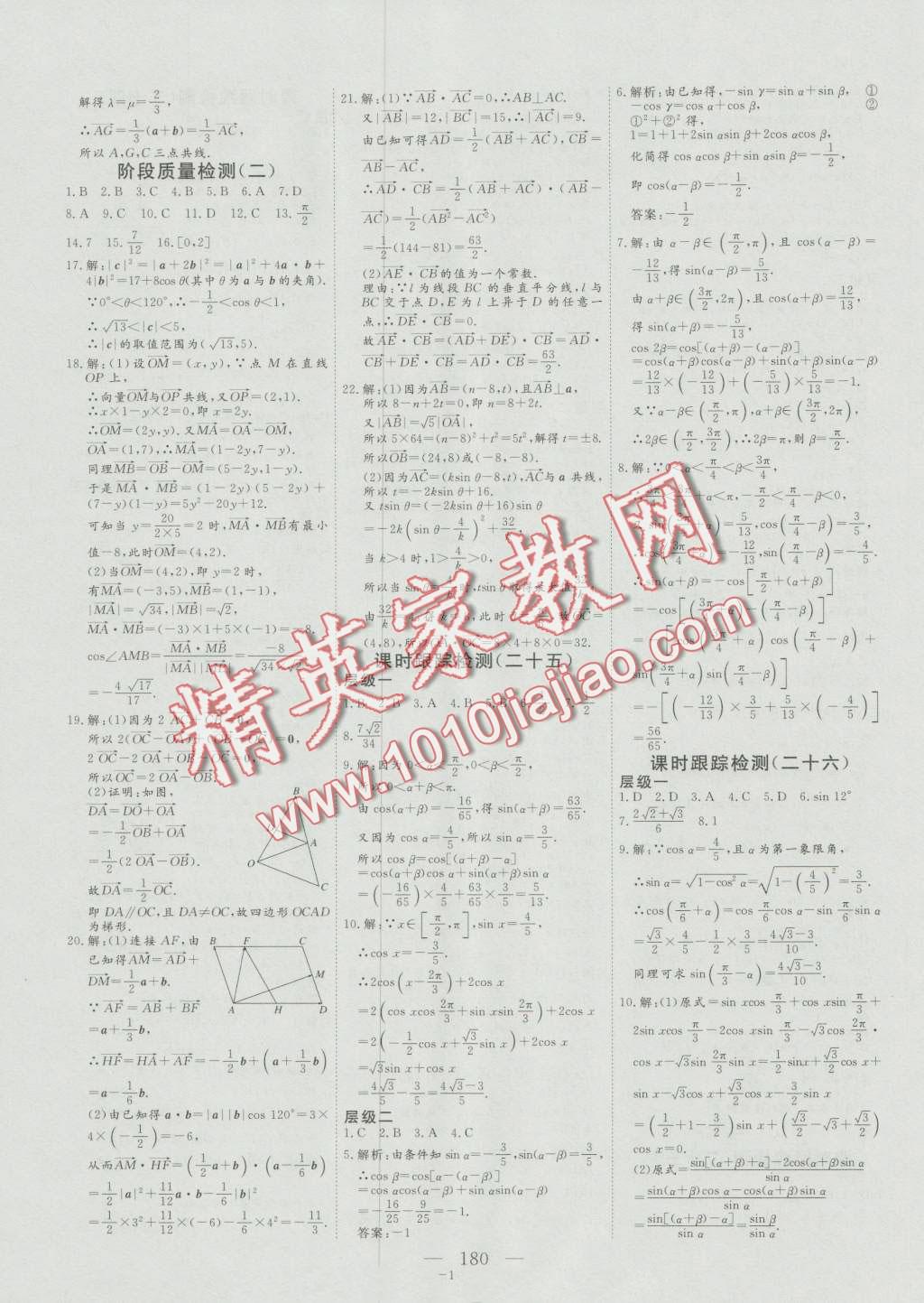 2016年三維設(shè)計(jì)高中新課標(biāo)同步課堂高中必修4數(shù)學(xué) 第20頁(yè)