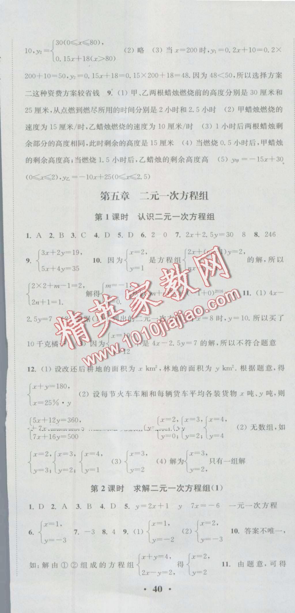 2016年通城学典活页检测八年级数学上册北师大版 第11页