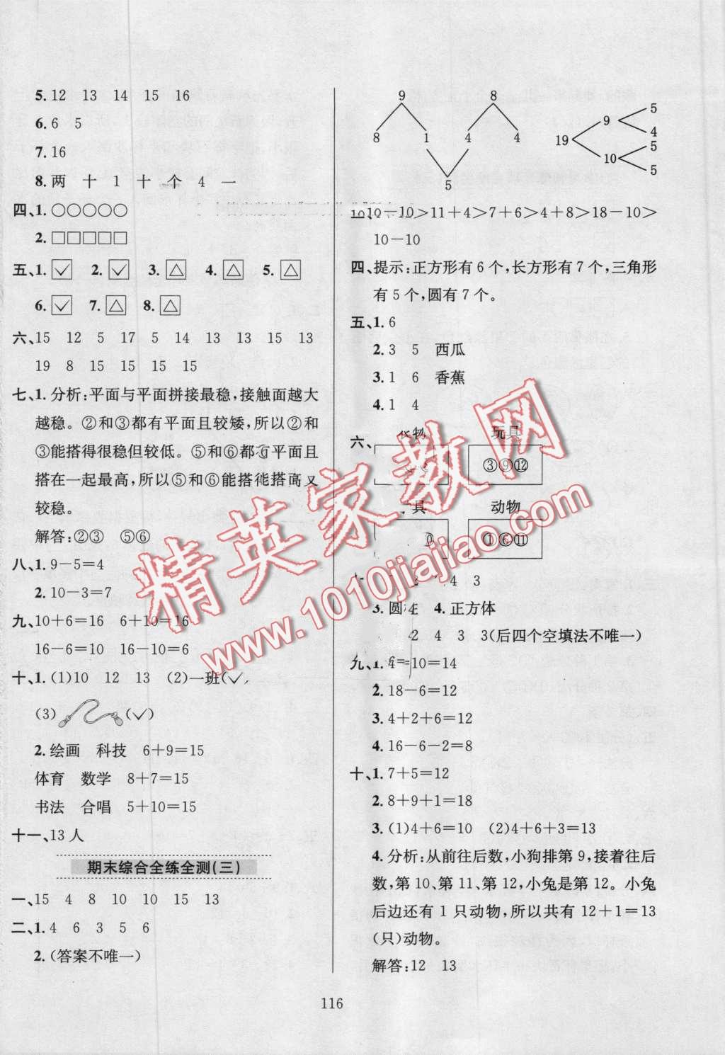 2016年小學(xué)教材全練一年級(jí)數(shù)學(xué)上冊(cè)青島版 第20頁(yè)