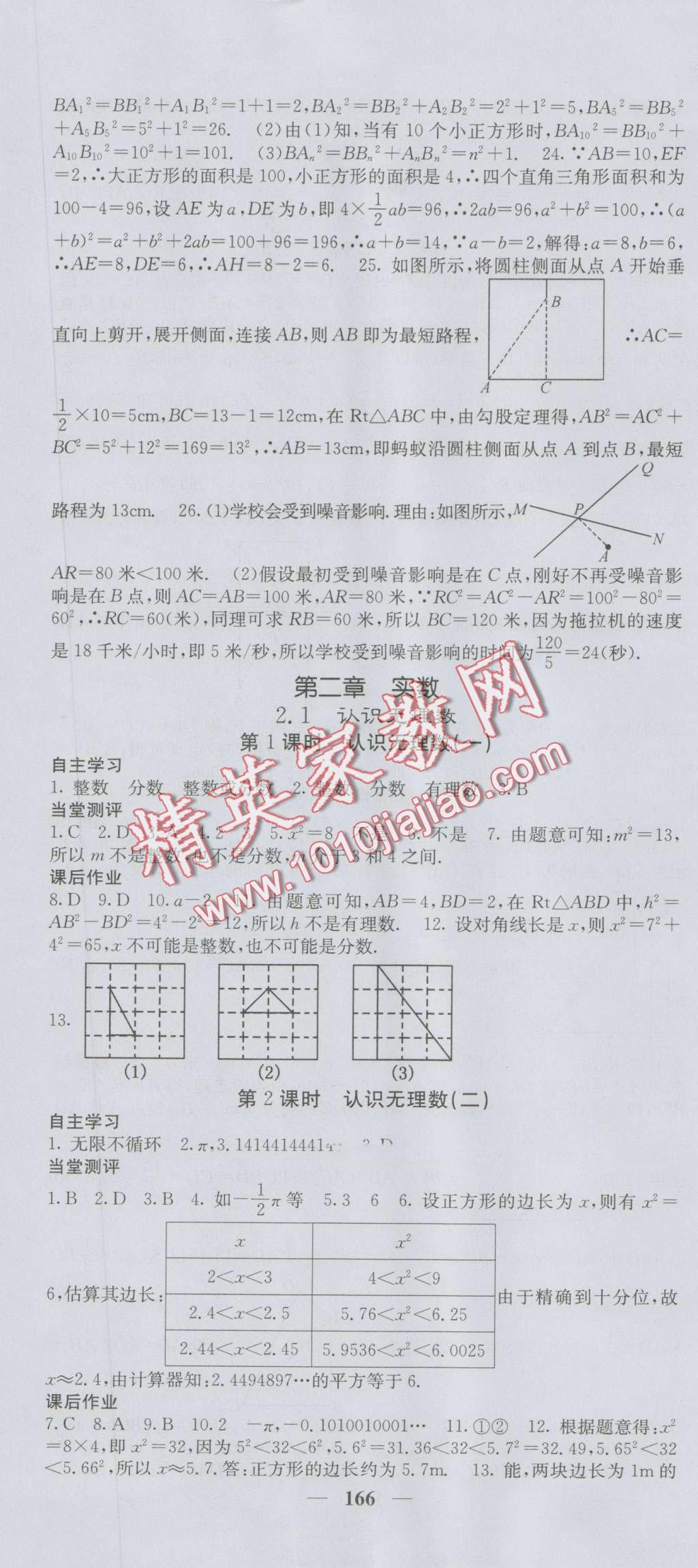 2016年課堂點(diǎn)睛八年級(jí)數(shù)學(xué)上冊(cè)北師大版 第4頁(yè)