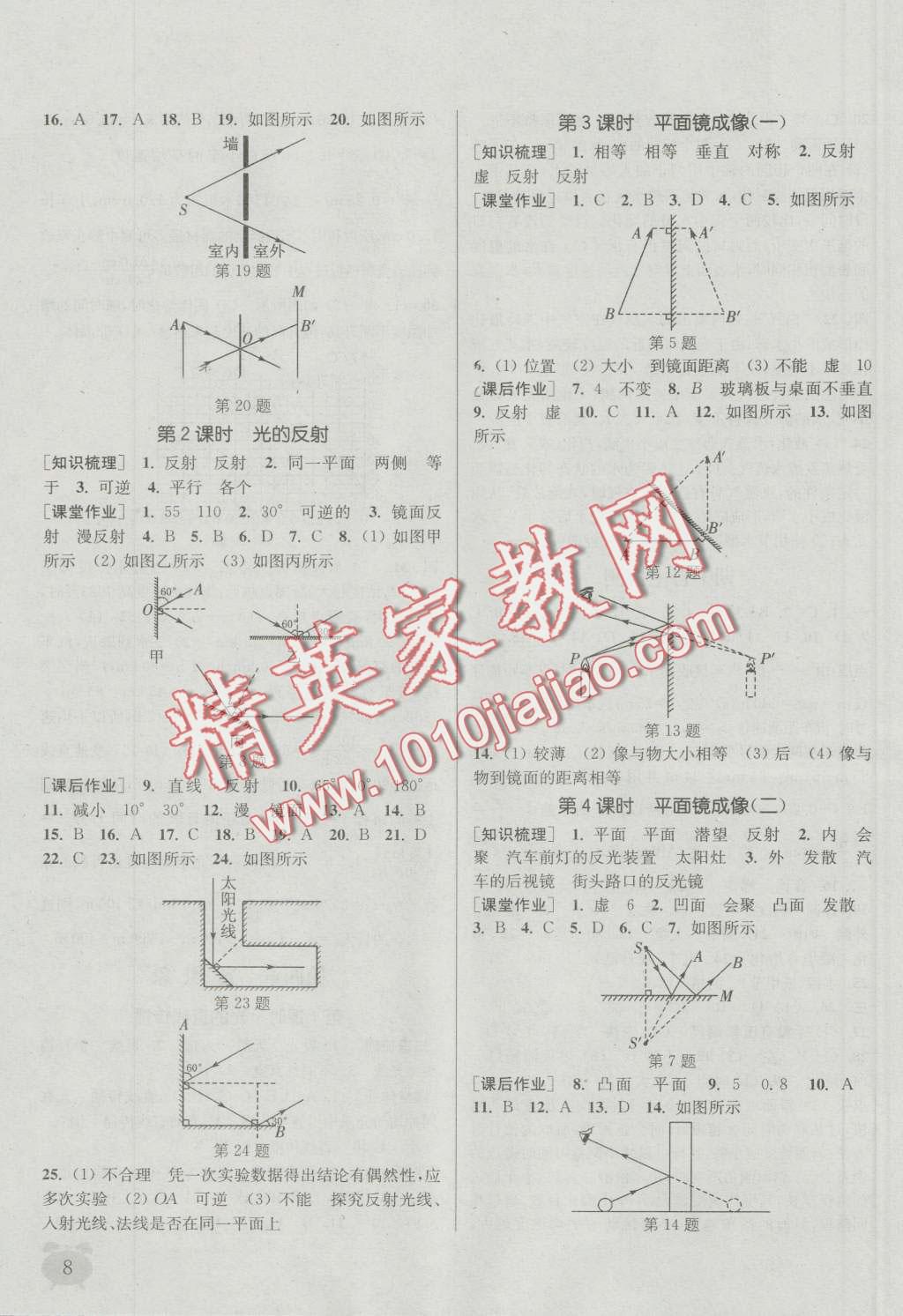 2016年通城学典课时作业本八年级物理上册人教版 第7页