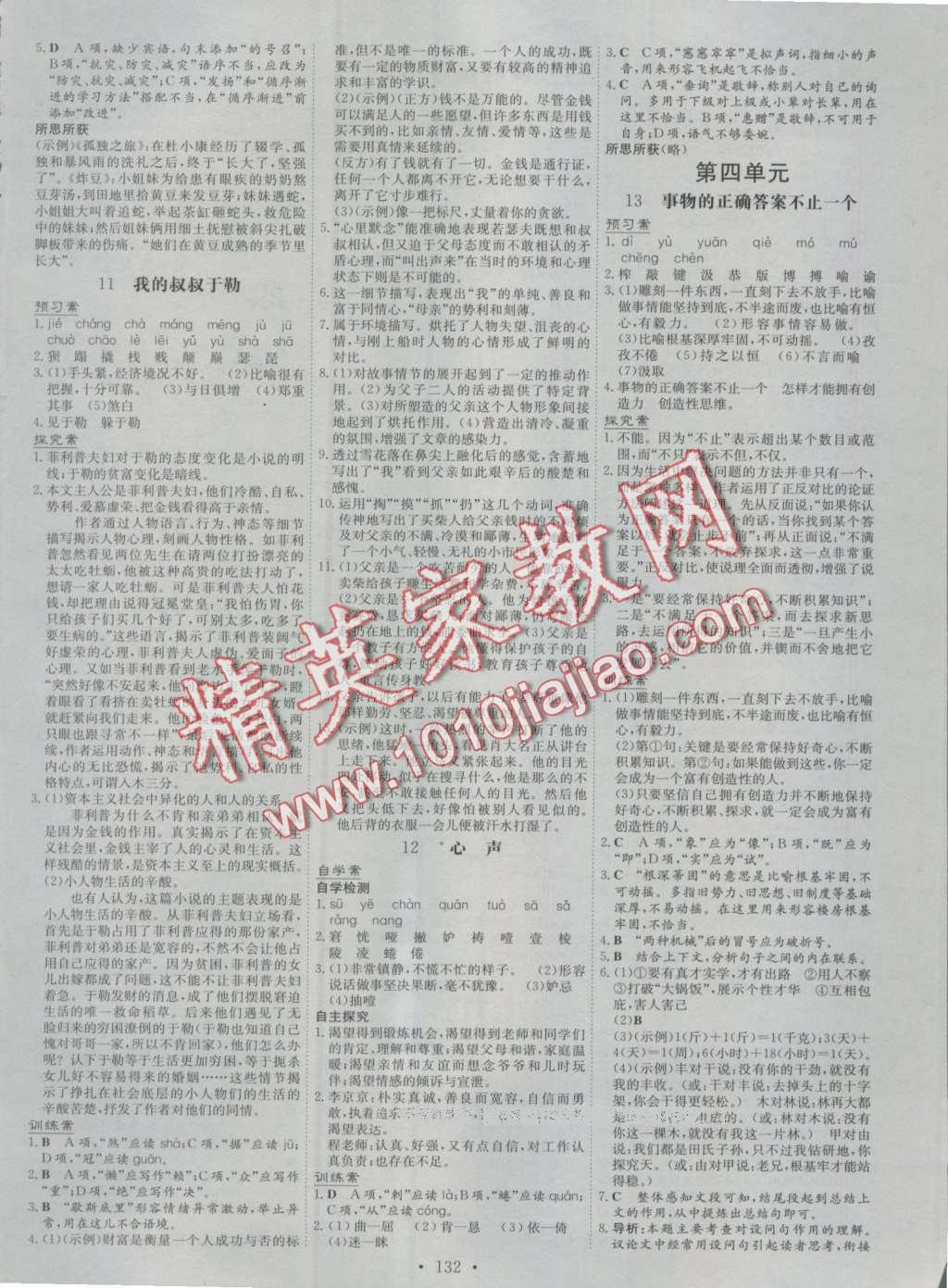 2016年初中同步学习导与练导学探究案九年级语文上册人教版 第4页