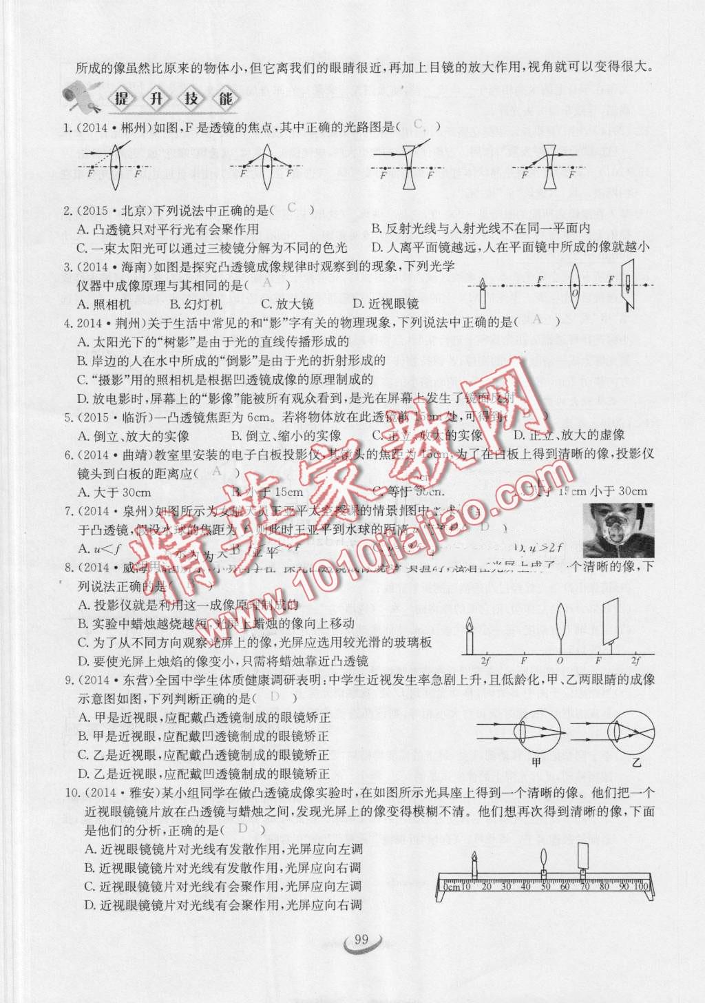 2016年思維新觀察八年級(jí)物理上冊(cè)人教版 第97頁(yè)