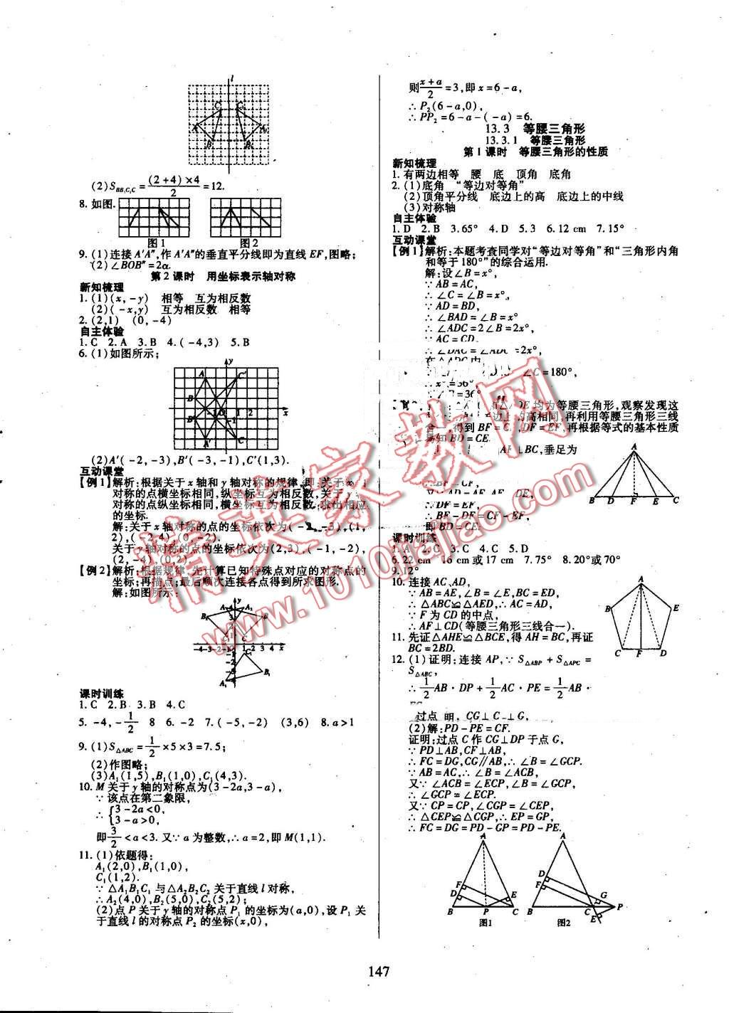 2016年有效課堂課時(shí)導(dǎo)學(xué)案八年級(jí)數(shù)學(xué)上冊(cè)人教版 第8頁(yè)