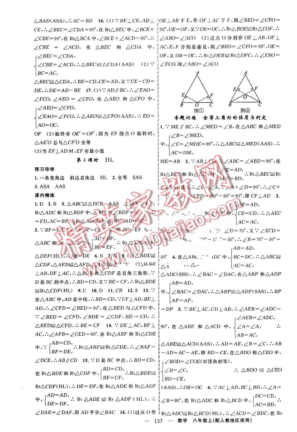 2016年黃岡金牌之路練闖考八年級數(shù)學(xué)上冊人教版 第5頁