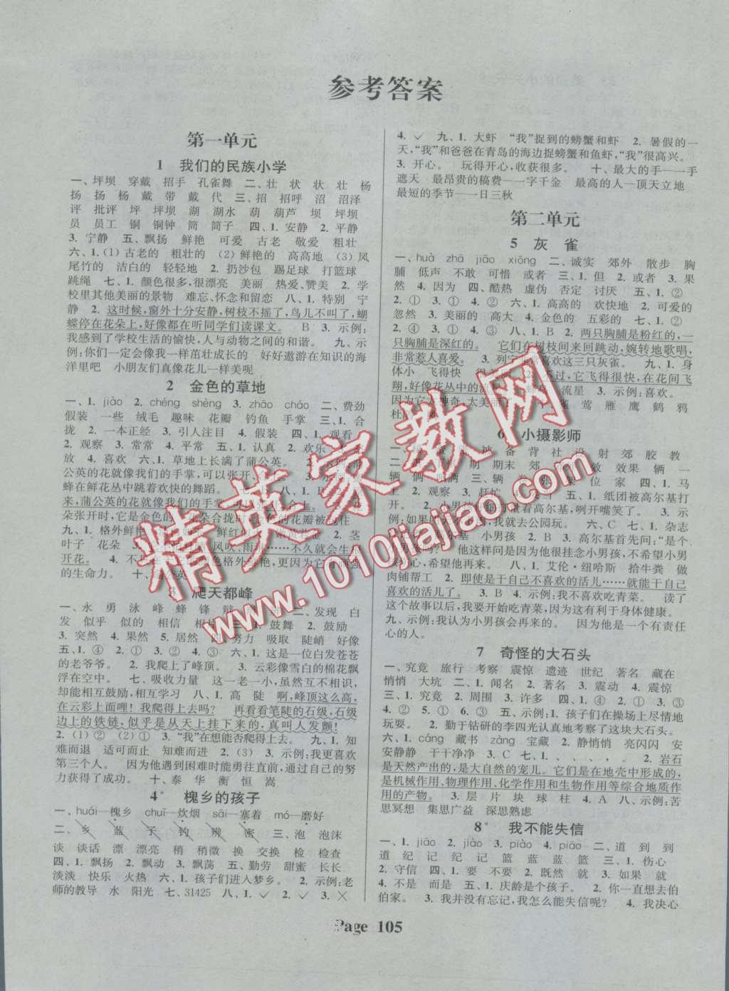 2016年通城學(xué)典課時(shí)新體驗(yàn)三年級(jí)語(yǔ)文上冊(cè)人教版 第1頁(yè)