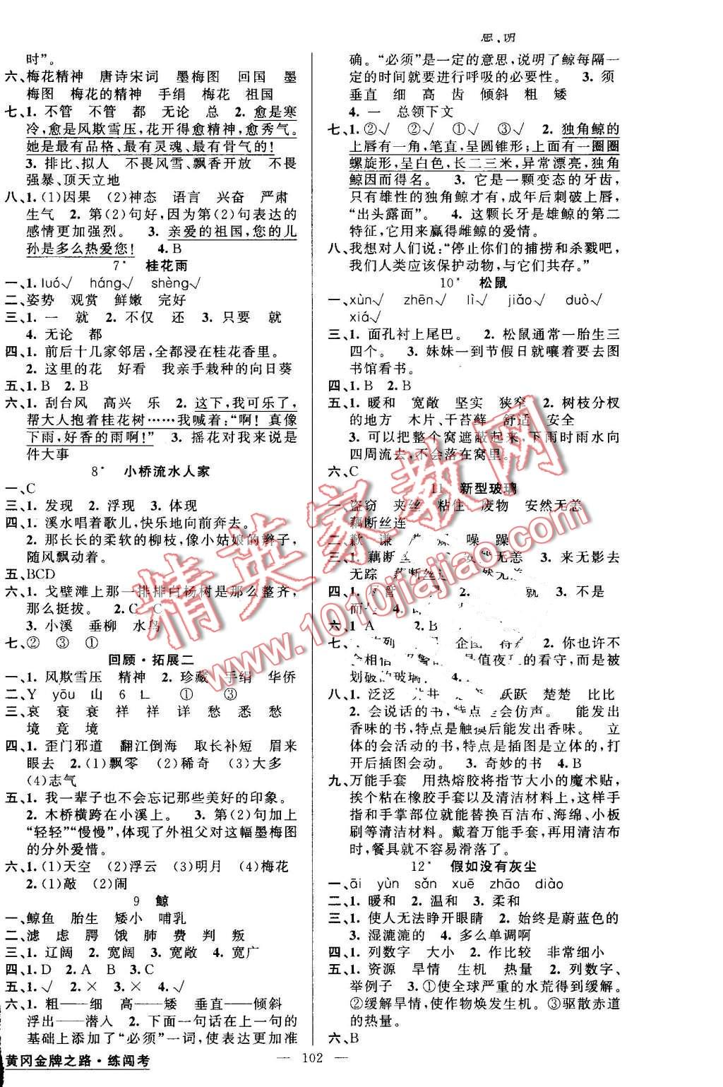 2016年黃岡金牌之路練闖考五年級語文上冊人教版 第2頁