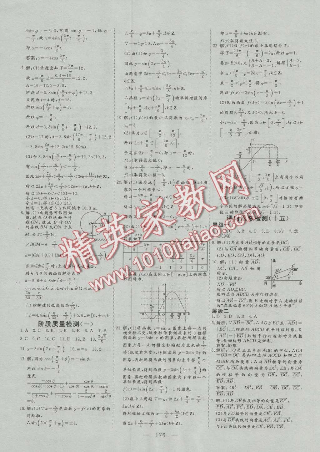 2016年三維設(shè)計高中新課標同步課堂高中必修4數(shù)學 第16頁