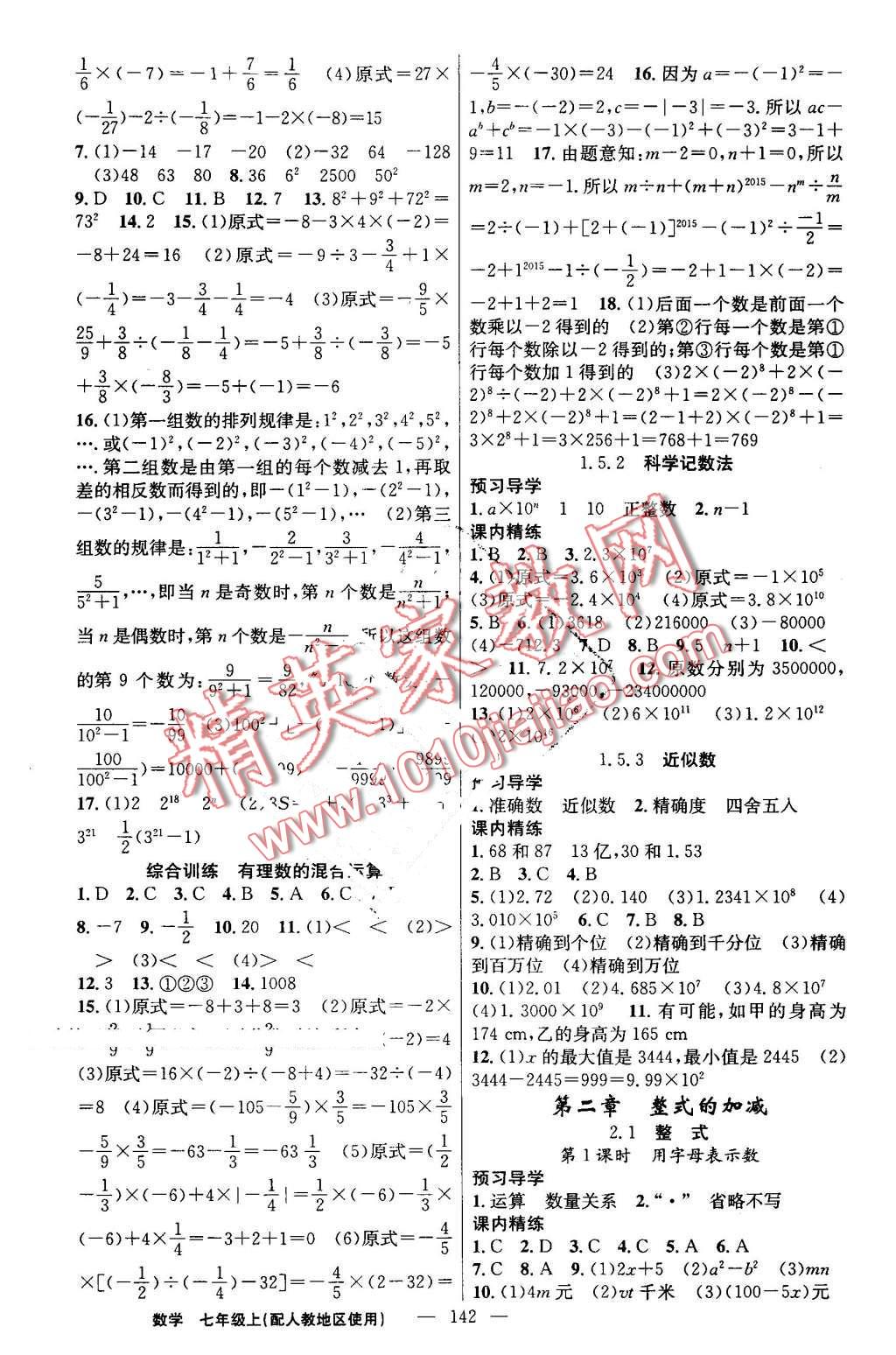 2016年黃岡金牌之路練闖考七年級數(shù)學(xué)上冊人教版 第6頁