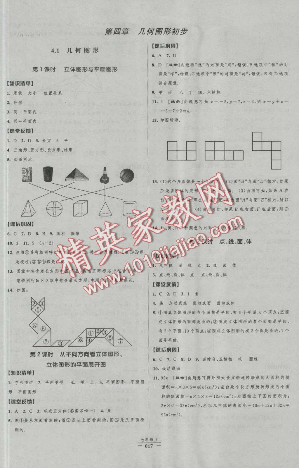 2016年经纶学典新课时作业七年级数学上册人教版 第17页