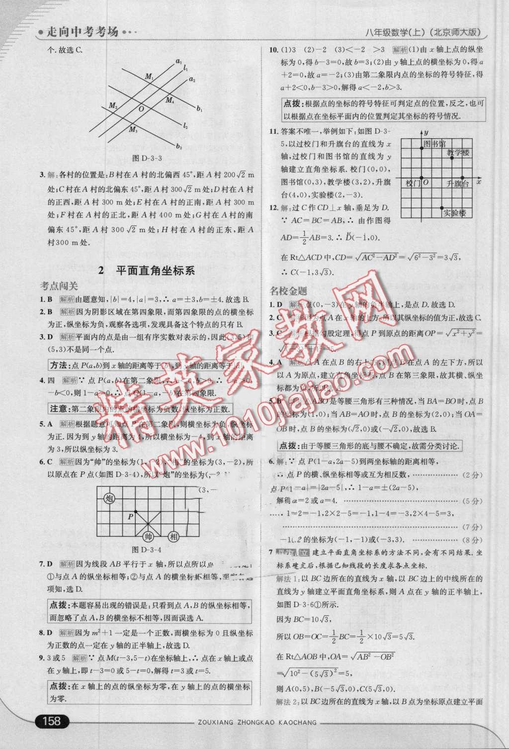 2016年走向中考考场八年级数学上册北师大版 第16页