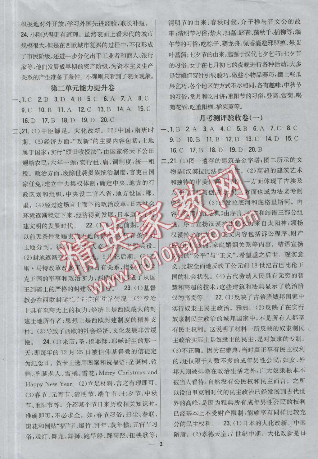 2016年新教材完全考卷九年級(jí)歷史上冊(cè)冀人民版 第2頁(yè)