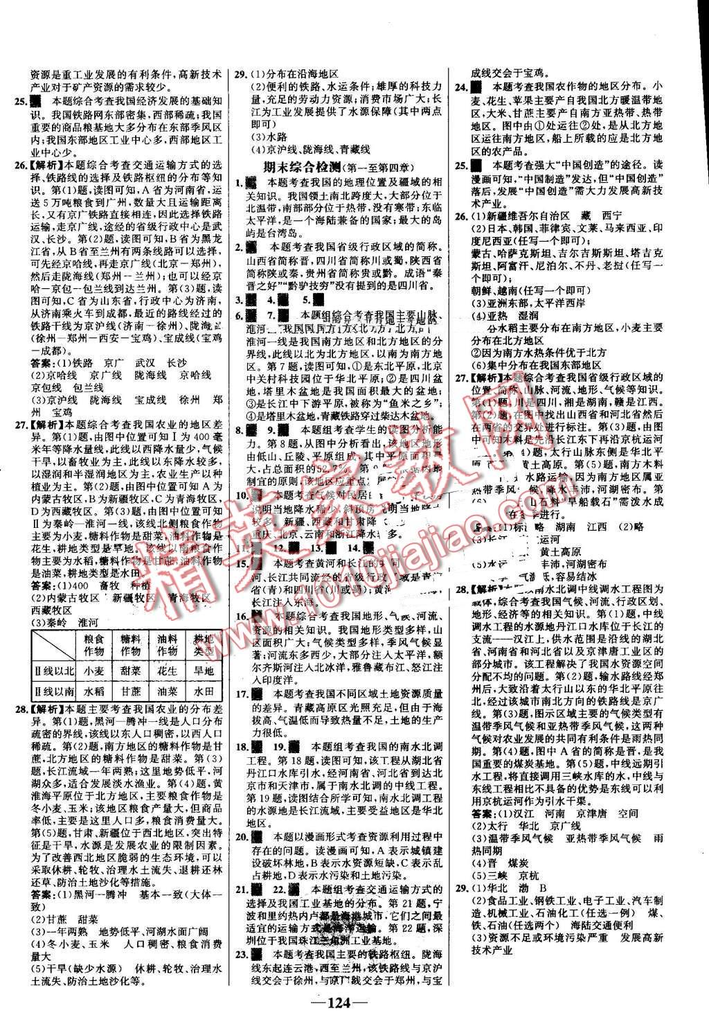 2016年世紀金榜金榜學案八年級地理上冊人教版 第16頁