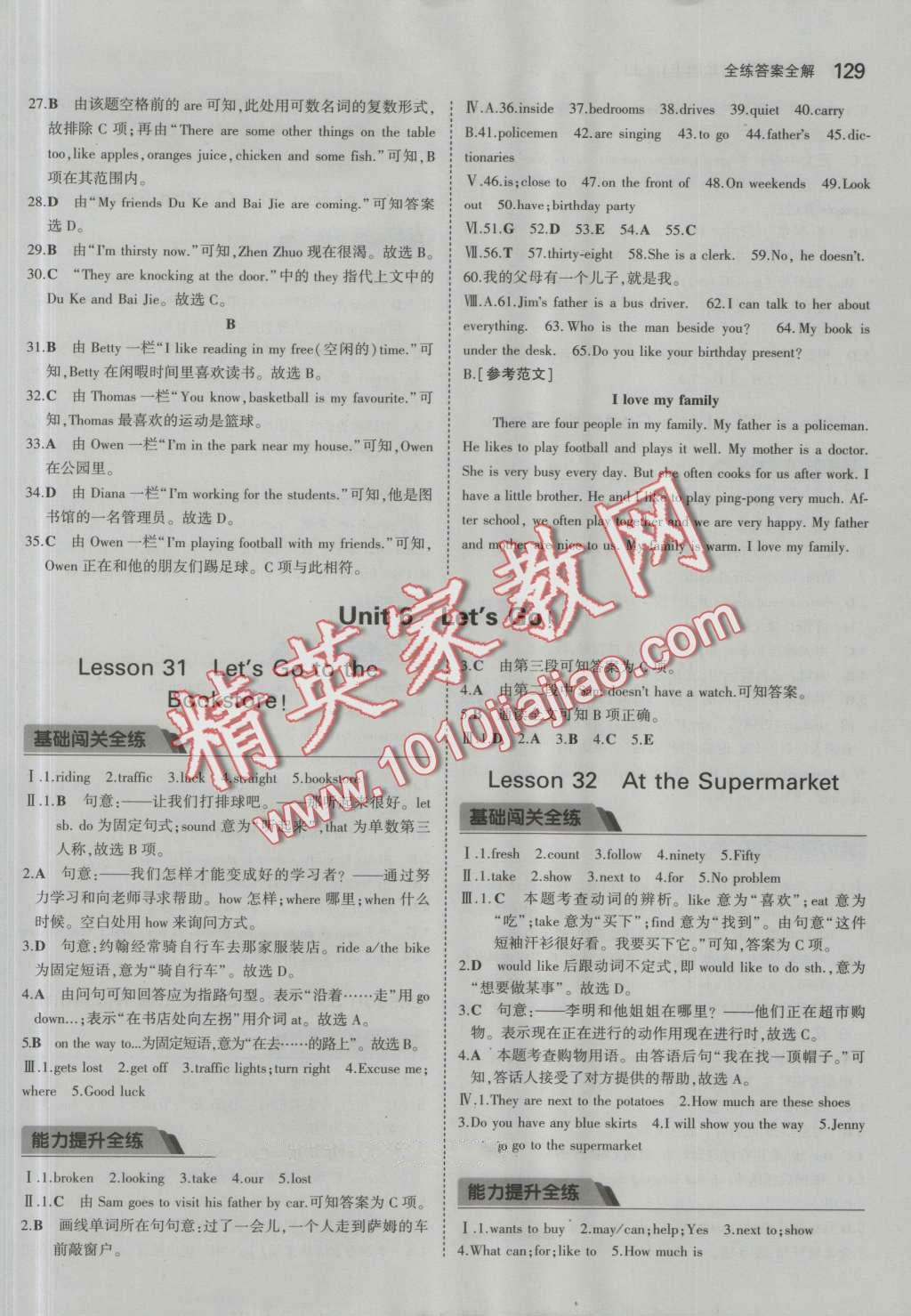 2016年5年中考3年模擬初中英語(yǔ)七年級(jí)上冊(cè)冀教版 第21頁(yè)