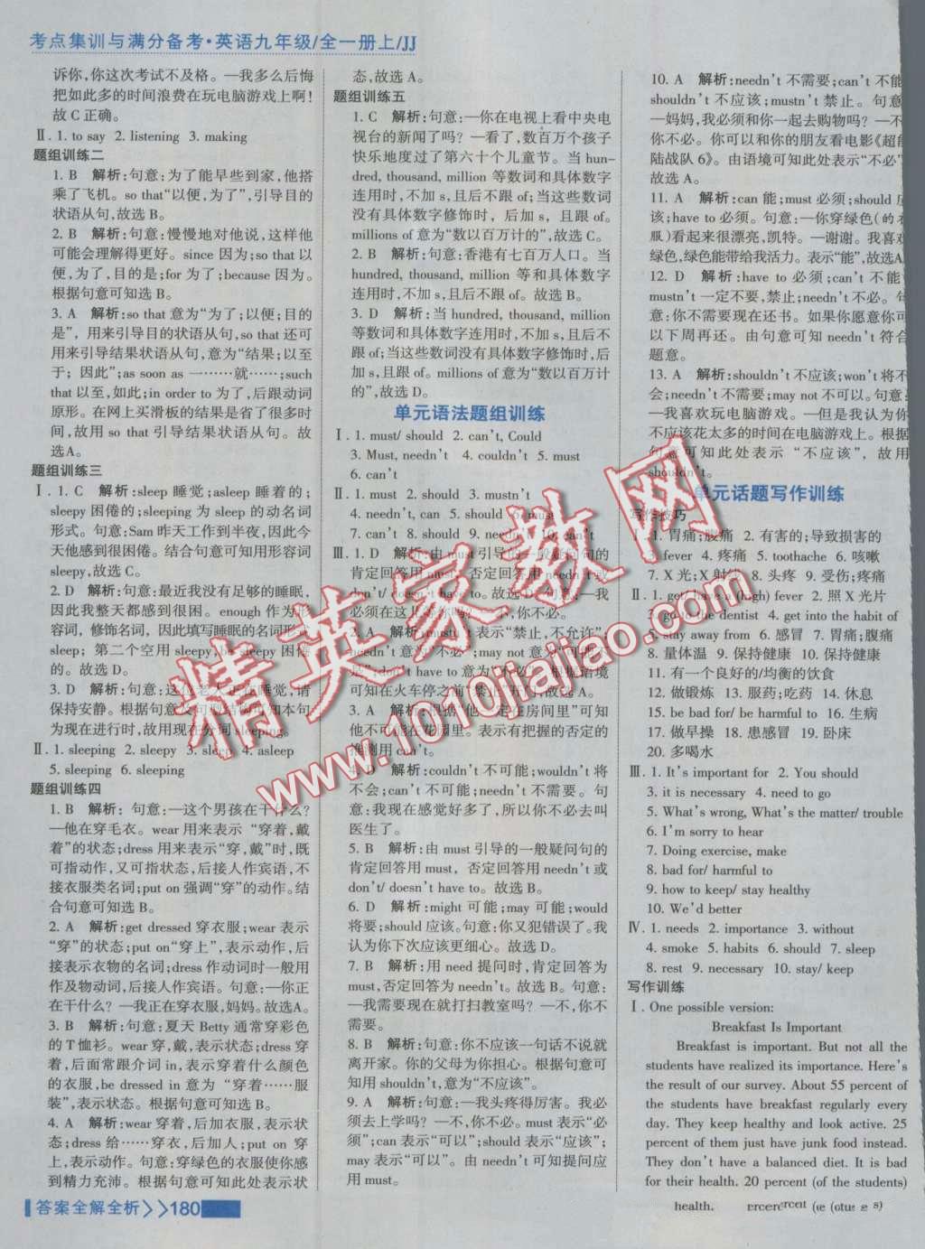 2016年考點(diǎn)集訓(xùn)與滿分備考九年級英語全一冊上冀教版 第4頁