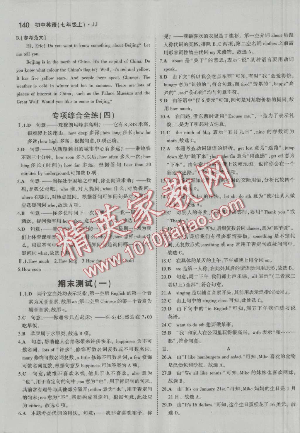 2016年5年中考3年模擬初中英語(yǔ)七年級(jí)上冊(cè)冀教版 第32頁(yè)