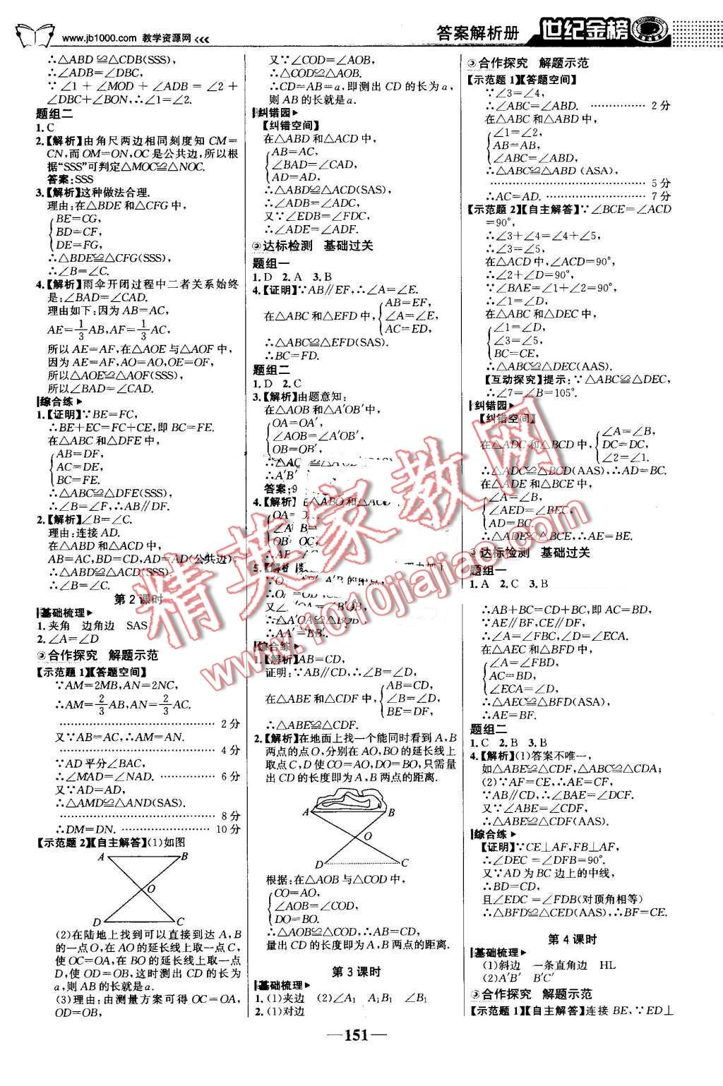 2016年世紀(jì)金榜金榜學(xué)案八年級數(shù)學(xué)上冊人教版 第4頁