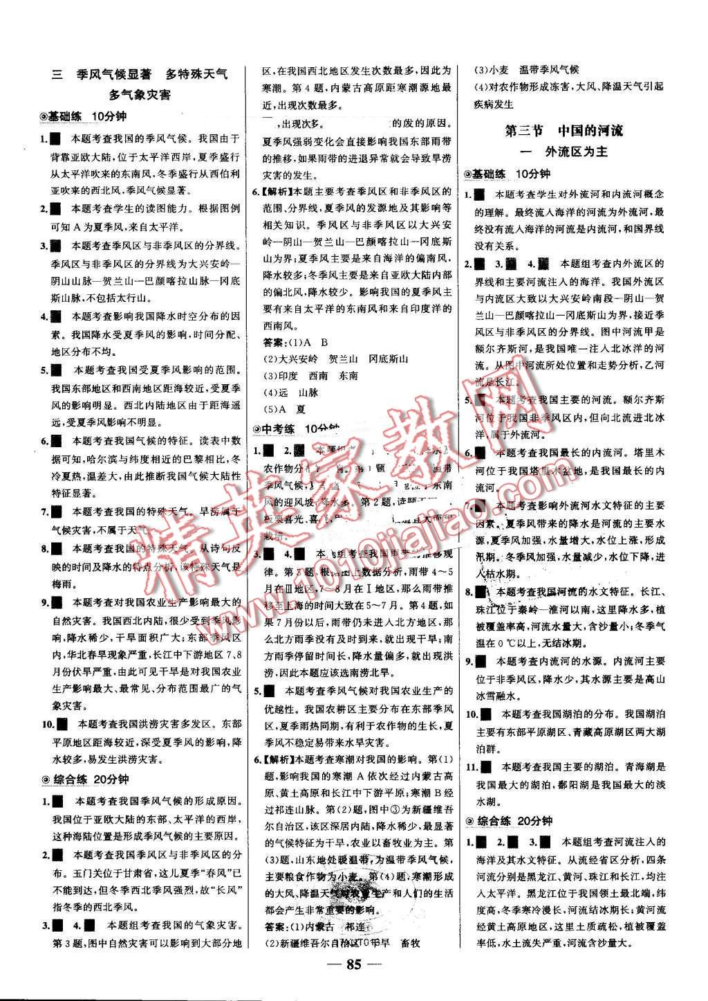 2016年世紀(jì)金榜百練百勝八年級地理上冊湘教版 第7頁