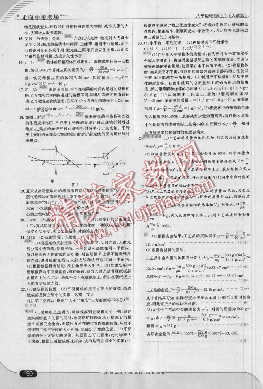 2016年走向中考考場八年級物理上冊人教版 第40頁