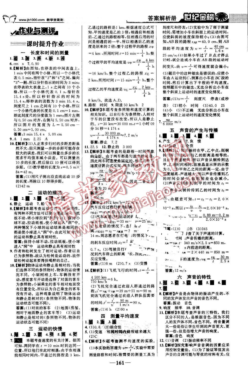 2016年世紀(jì)金榜金榜學(xué)案八年級(jí)物理上冊(cè)人教版 第14頁