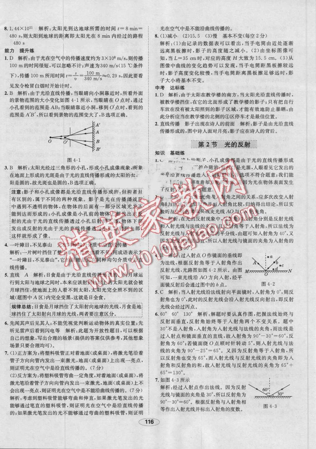 2016年中學(xué)教材全練八年級(jí)物理上冊(cè)人教版 第16頁(yè)