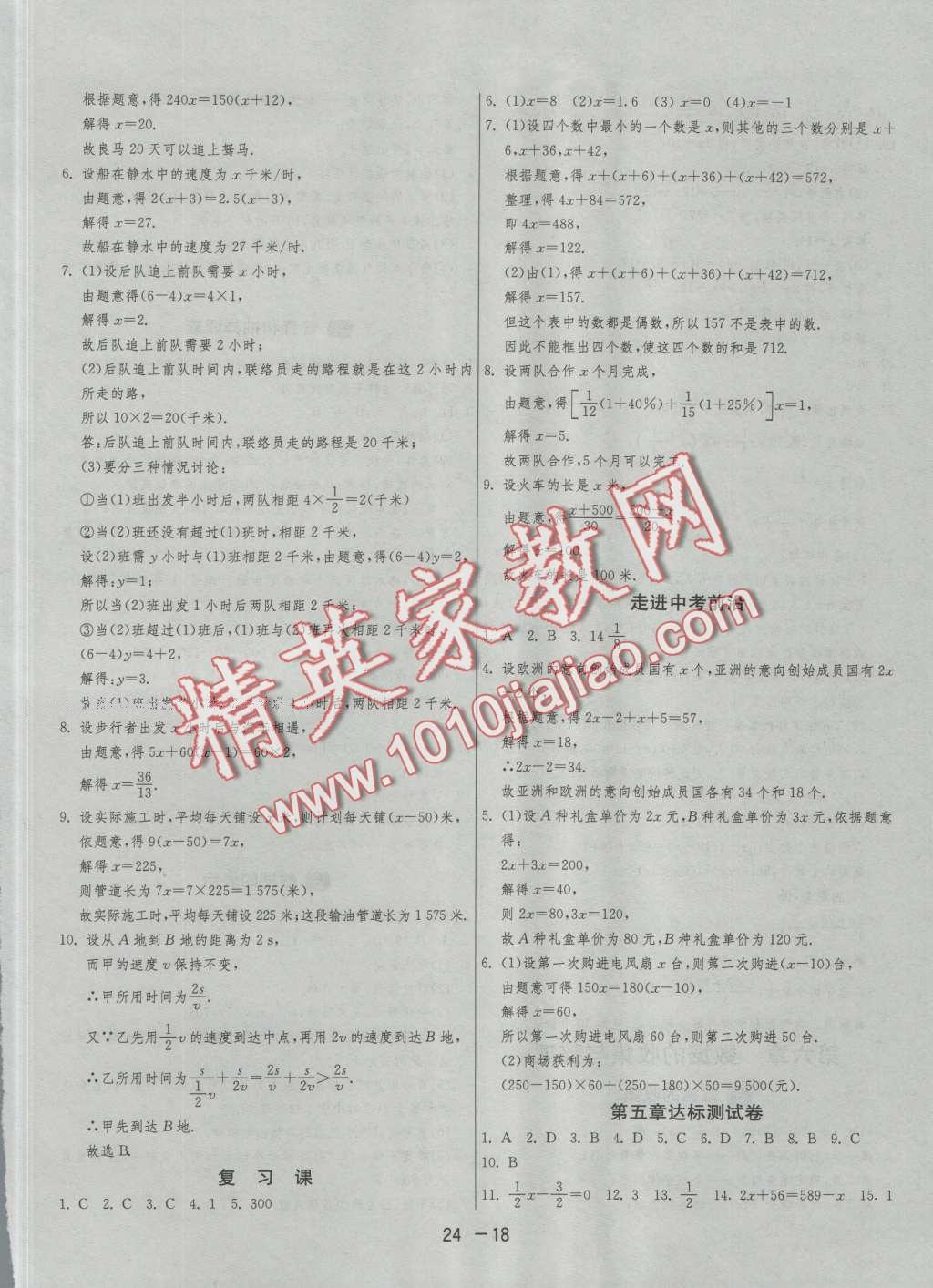 2016年1课3练单元达标测试七年级数学上册北师大版 第18页