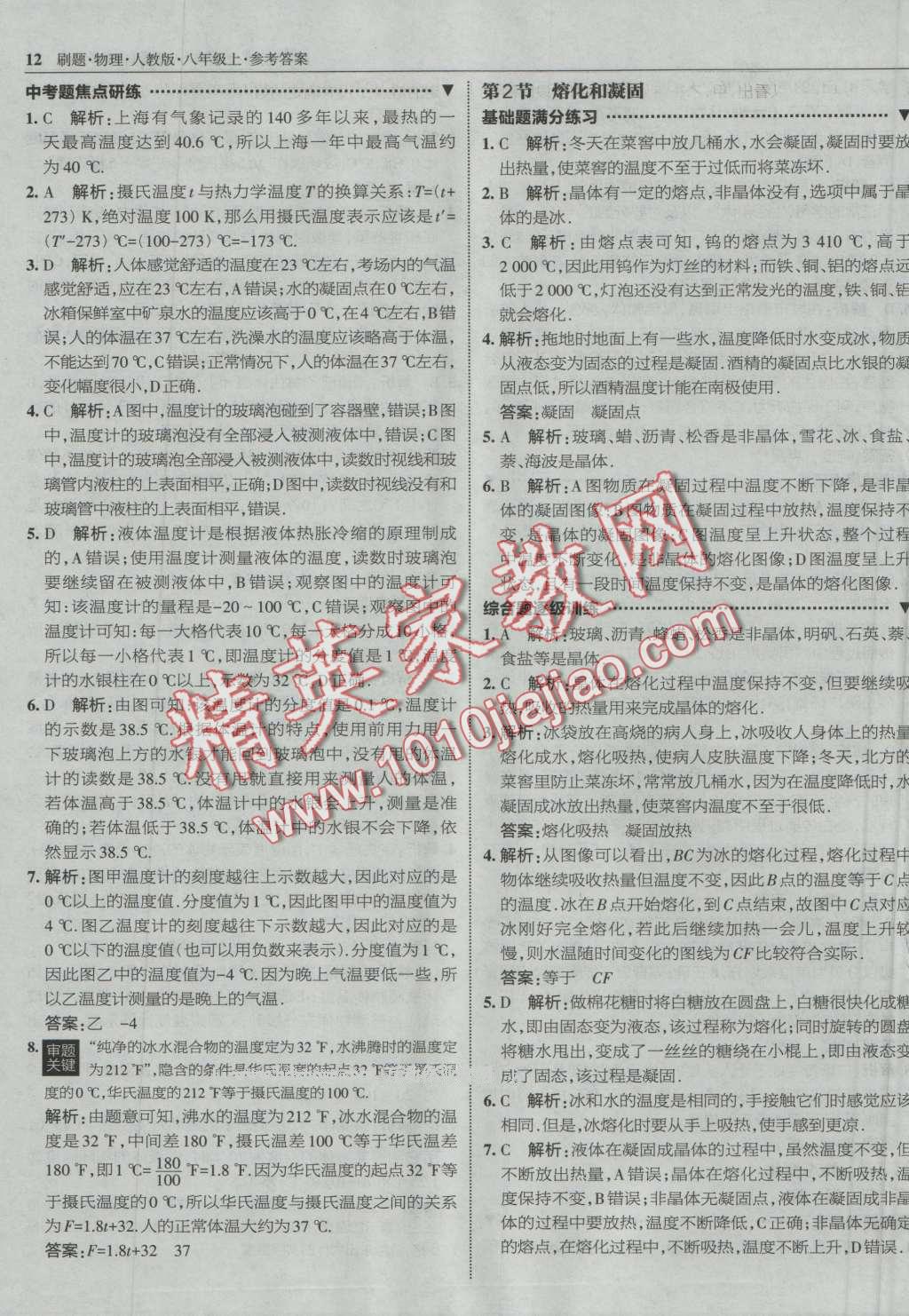 2016年北大绿卡刷题八年级物理上册人教版 第11页