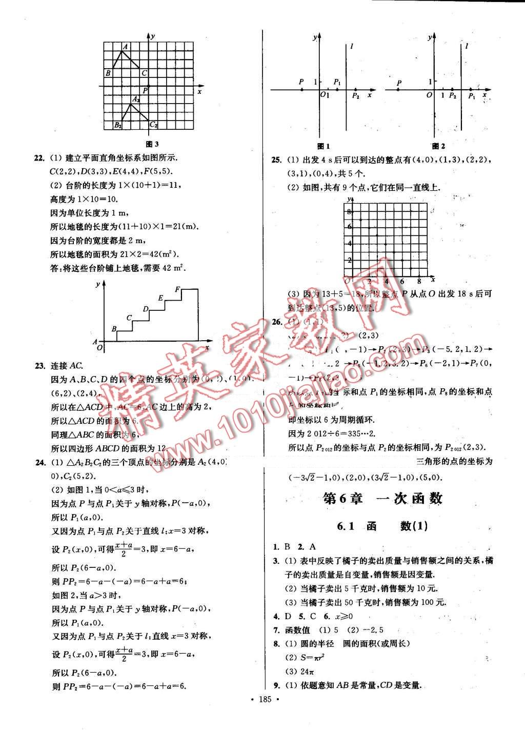 2016年南通小題課時作業(yè)本八年級數(shù)學上冊江蘇版 第31頁