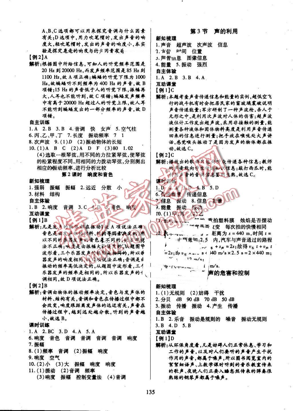 2016年有效課堂課時導學案八年級物理上冊人教版 第4頁