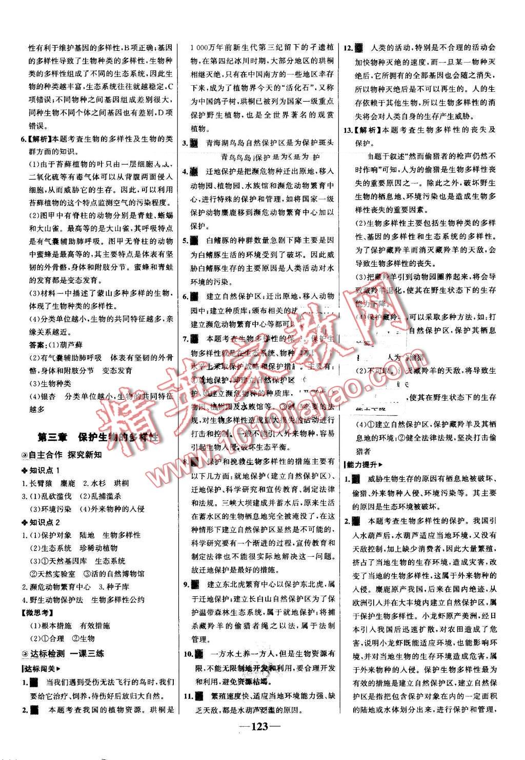 2016年世紀(jì)金榜金榜學(xué)案八年級生物上冊人教版 第23頁