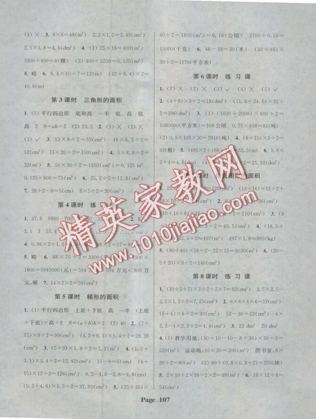 2016年通城學(xué)典課時(shí)新體驗(yàn)五年級數(shù)學(xué)上冊人教版 第7頁