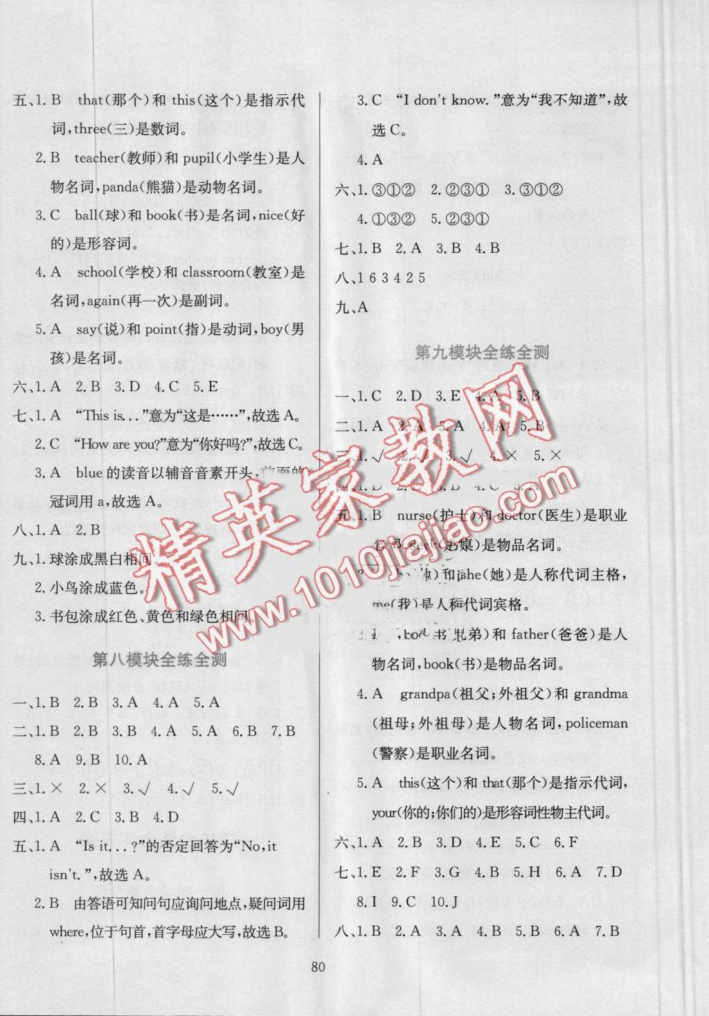 2016年小學教材全練三年級英語上冊外研版三起 第12頁