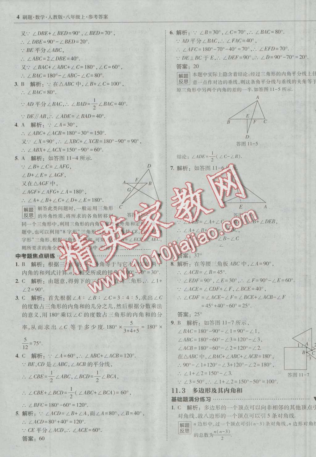 2016年北大綠卡刷題八年級數(shù)學(xué)上冊人教版 第3頁