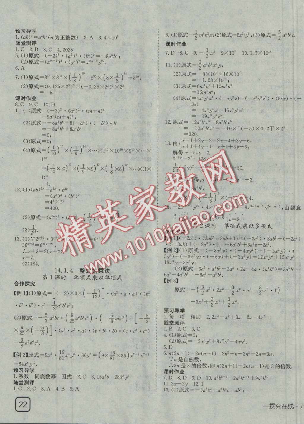 2016年探究在线高效课堂八年级数学上册人教版 第15页